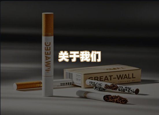 关于华珠韵香烟官网